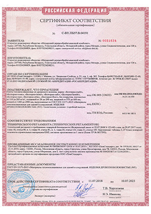 Белтермо сертификат 3
